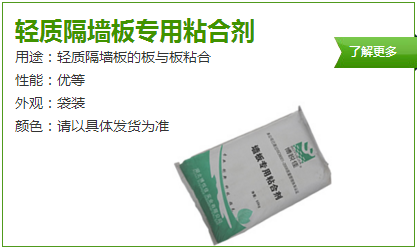 輕質隔墻板專用粘合劑_勻質自保溫砌塊廠家